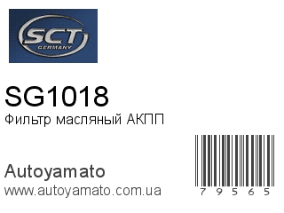 SG1018 (SCT GERMANY)